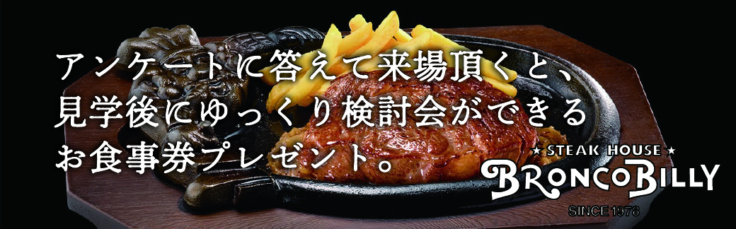 アンケート特典